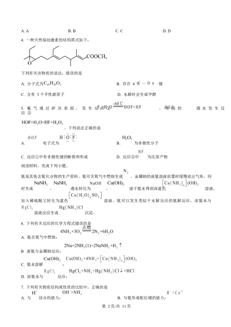 2025年高考化学试卷（安徽卷）（空白卷）_历年高考真题合集_化学历年高考真题_新&middot;Word版2008-2025&middot;高考化学真题_化学（按年份分类）2008-2025_2025&middot;高考化学真题