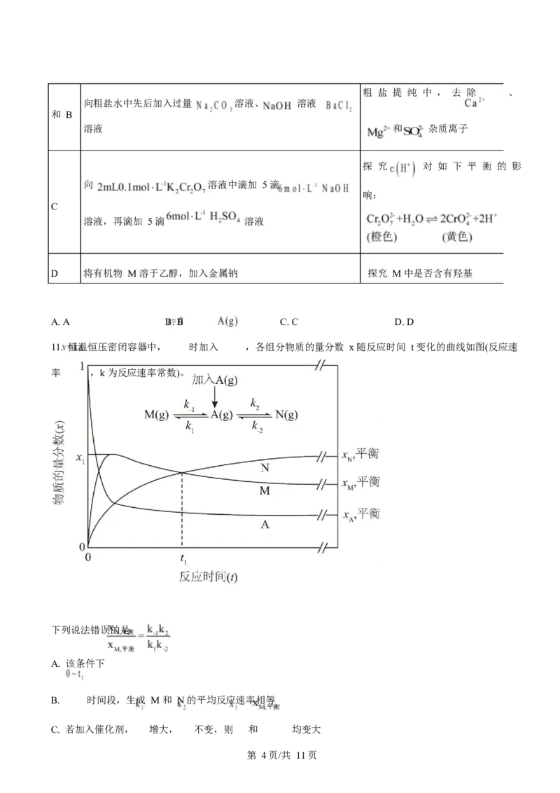 2025年高考化学试卷（安徽卷）（空白卷）_历年高考真题合集_化学历年高考真题_新&middot;Word版2008-2025&middot;高考化学真题_化学（按年份分类）2008-2025_2025&middot;高考化学真题