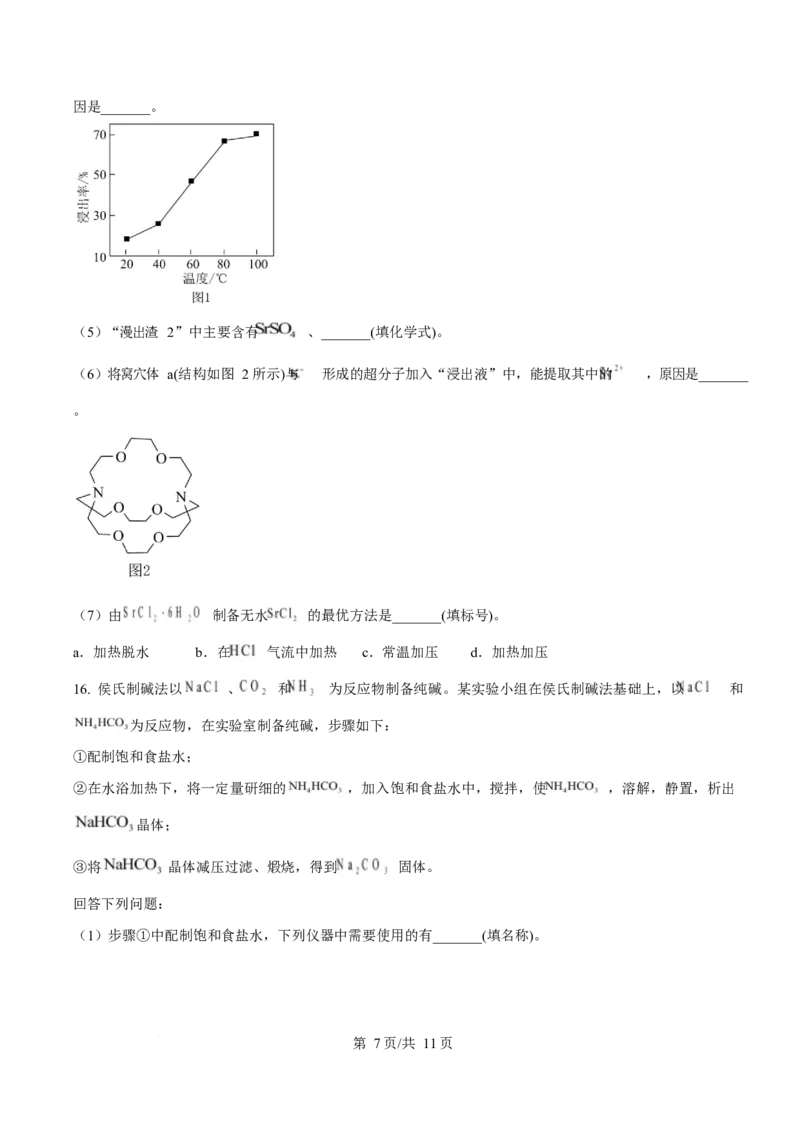 2025年高考化学试卷（安徽卷）（空白卷）_历年高考真题合集_化学历年高考真题_新&middot;Word版2008-2025&middot;高考化学真题_化学（按年份分类）2008-2025_2025&middot;高考化学真题