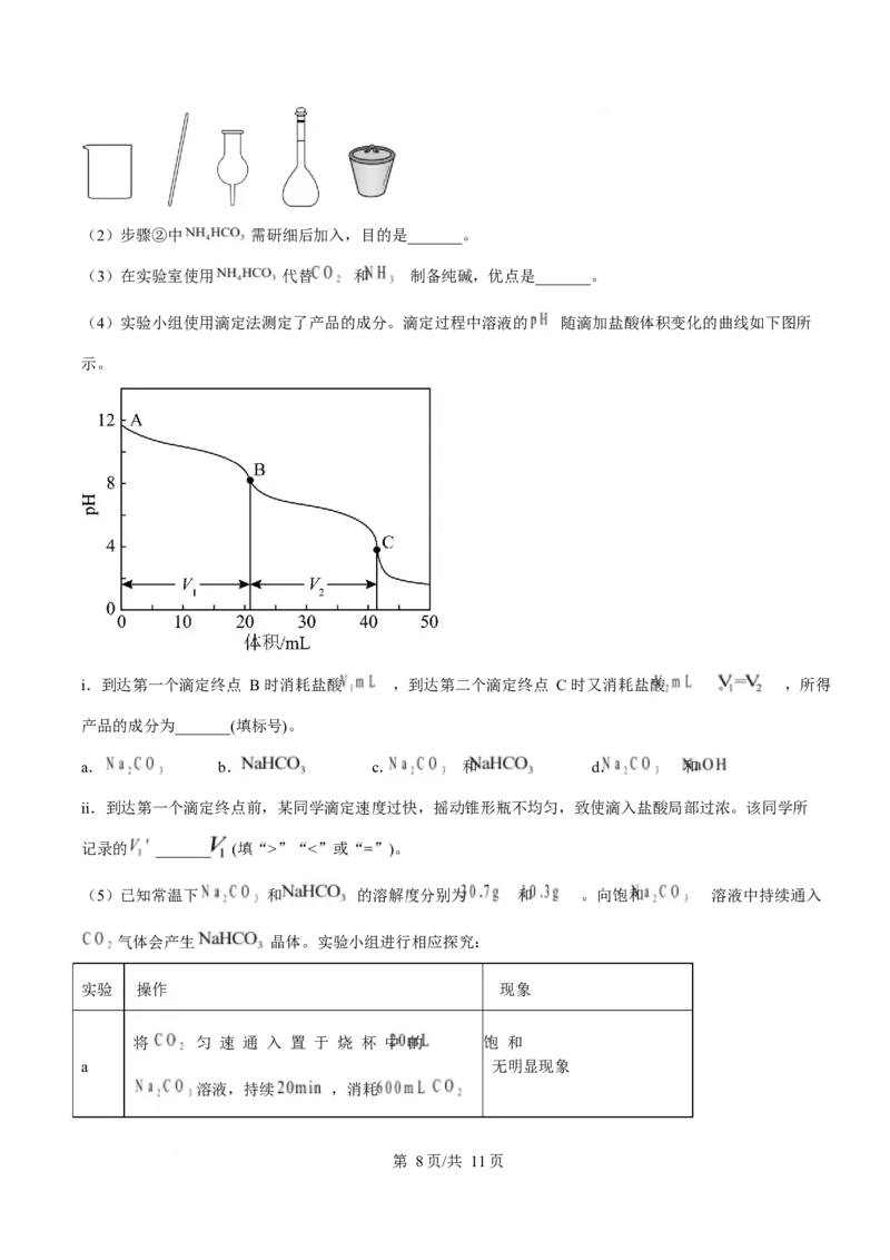 2025年高考化学试卷（安徽卷）（空白卷）_历年高考真题合集_化学历年高考真题_新&middot;Word版2008-2025&middot;高考化学真题_化学（按年份分类）2008-2025_2025&middot;高考化学真题