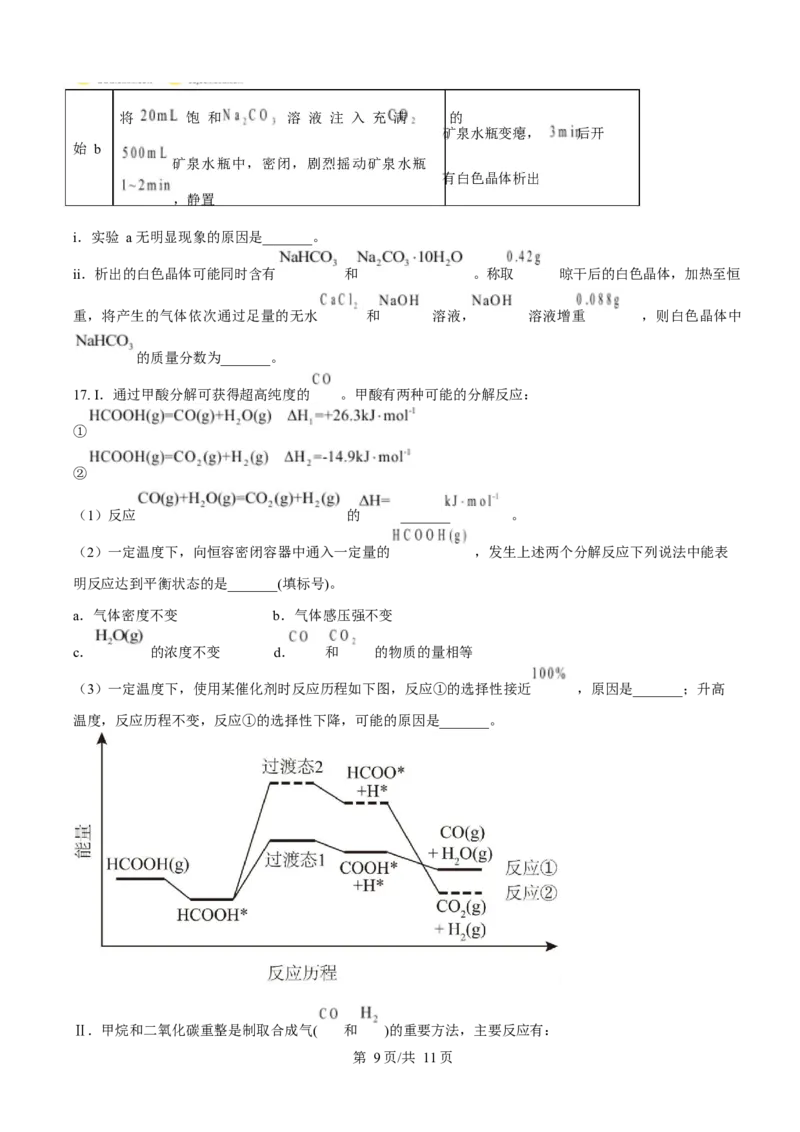 2025年高考化学试卷（安徽卷）（空白卷）_历年高考真题合集_化学历年高考真题_新&middot;Word版2008-2025&middot;高考化学真题_化学（按年份分类）2008-2025_2025&middot;高考化学真题