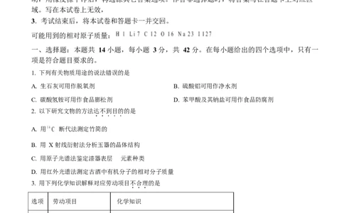 2025年高考化学试卷（安徽卷）（空白卷）_历年高考真题合集_化学历年高考真题_新&middot;Word版2008-2025&middot;高考化学真题_化学（按年份分类）2008-2025_2025&middot;高考化学真题