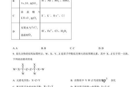 2025年高考化学试卷（安徽卷）（空白卷）_历年高考真题合集_化学历年高考真题_新&middot;Word版2008-2025&middot;高考化学真题_化学（按年份分类）2008-2025_2025&middot;高考化学真题