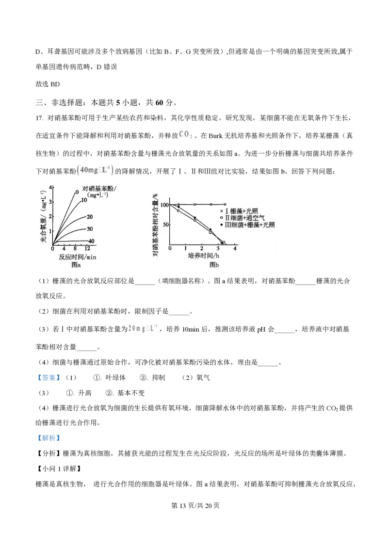 2025年高考生物试卷（湖南卷）（解析卷）_生物历年高考真题_新&middot;PDF版2008-2025&middot;高考生物真题_生物（按年份分类）2008-2025_2025&middot;高考生物真题