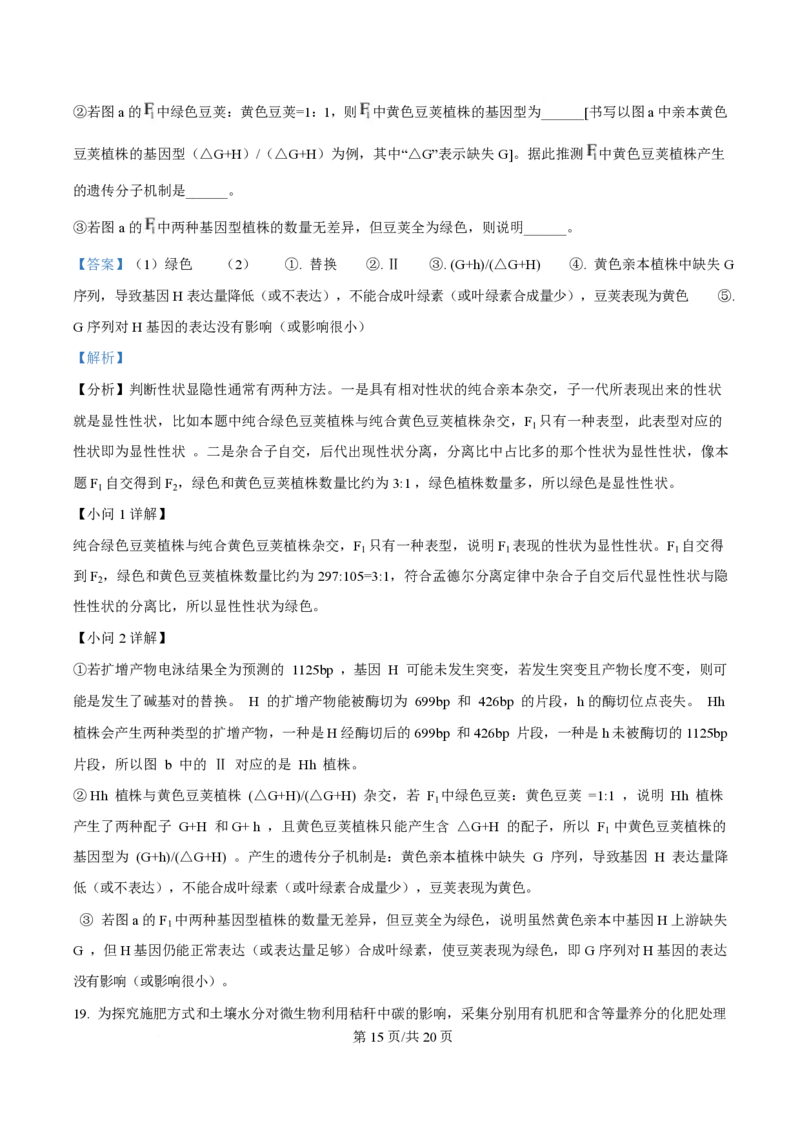 2025年高考生物试卷（湖南卷）（解析卷）_生物历年高考真题_新&middot;PDF版2008-2025&middot;高考生物真题_生物（按年份分类）2008-2025_2025&middot;高考生物真题