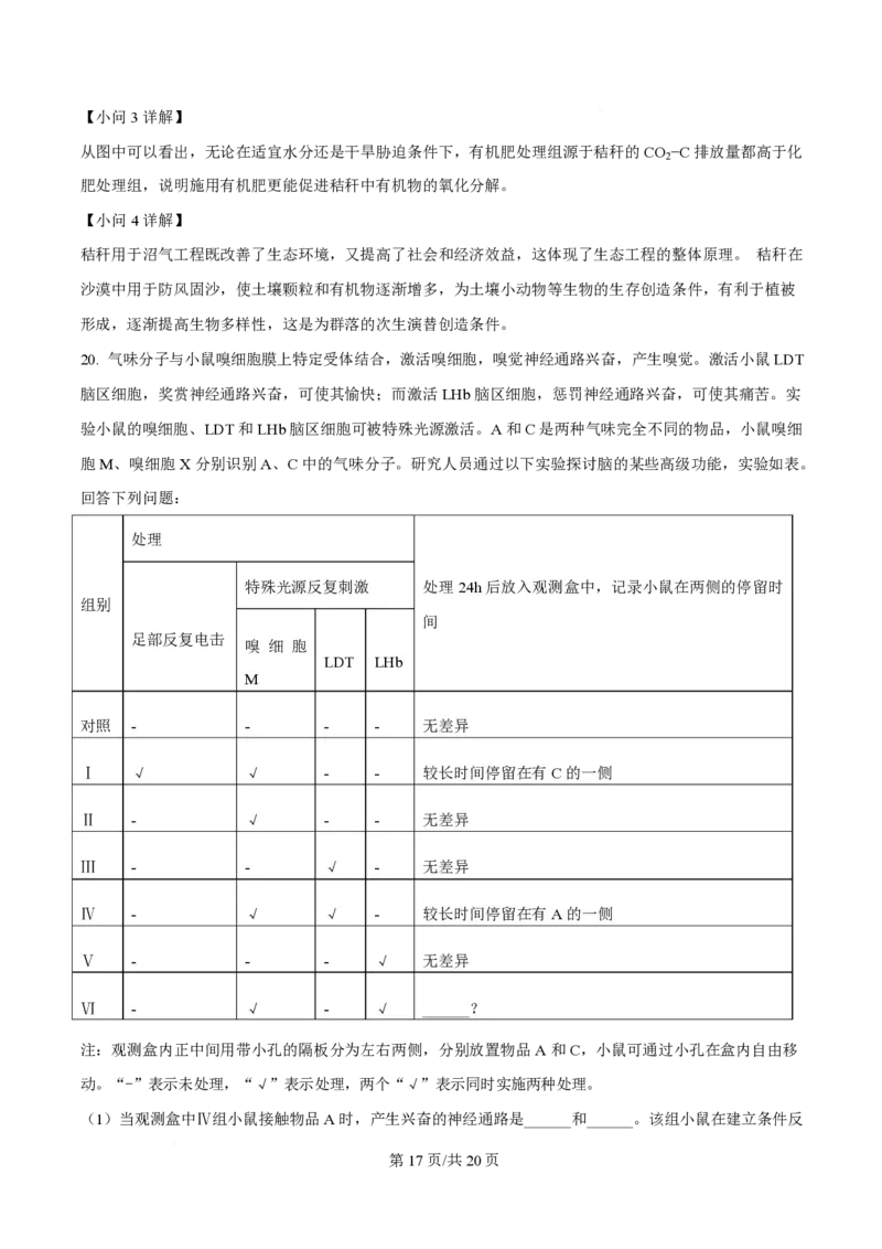 2025年高考生物试卷（湖南卷）（解析卷）_生物历年高考真题_新&middot;PDF版2008-2025&middot;高考生物真题_生物（按年份分类）2008-2025_2025&middot;高考生物真题