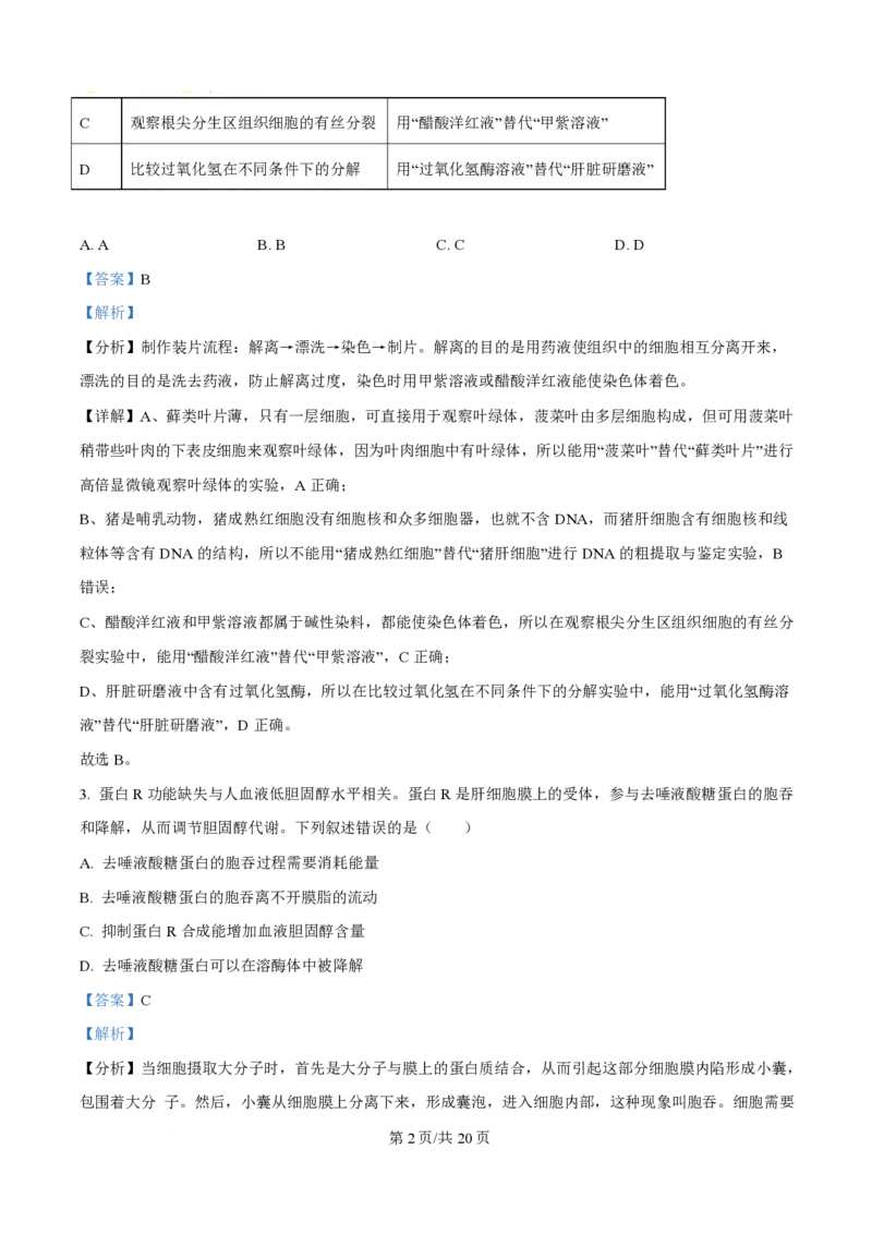 2025年高考生物试卷（湖南卷）（解析卷）_生物历年高考真题_新&middot;PDF版2008-2025&middot;高考生物真题_生物（按年份分类）2008-2025_2025&middot;高考生物真题