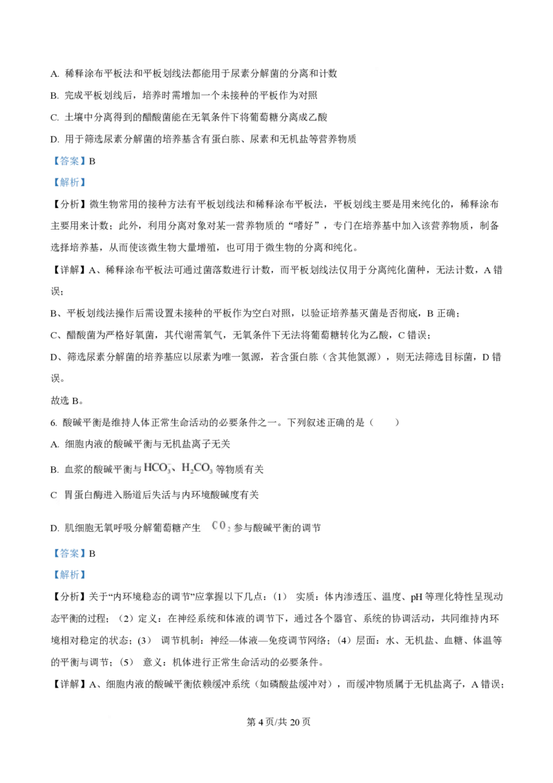 2025年高考生物试卷（湖南卷）（解析卷）_生物历年高考真题_新&middot;PDF版2008-2025&middot;高考生物真题_生物（按年份分类）2008-2025_2025&middot;高考生物真题