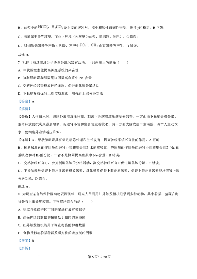 2025年高考生物试卷（湖南卷）（解析卷）_生物历年高考真题_新&middot;PDF版2008-2025&middot;高考生物真题_生物（按年份分类）2008-2025_2025&middot;高考生物真题