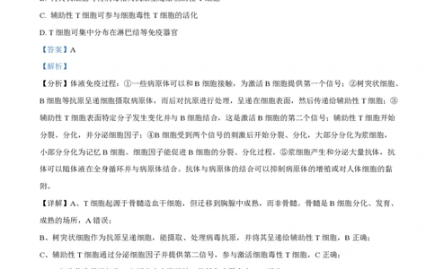 2025年高考生物试卷（湖南卷）（解析卷）_生物历年高考真题_新&middot;PDF版2008-2025&middot;高考生物真题_生物（按年份分类）2008-2025_2025&middot;高考生物真题