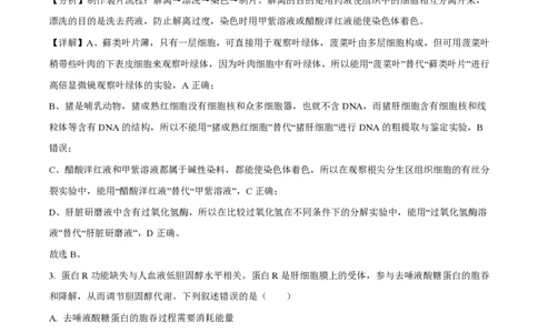 2025年高考生物试卷（湖南卷）（解析卷）_生物历年高考真题_新&middot;PDF版2008-2025&middot;高考生物真题_生物（按年份分类）2008-2025_2025&middot;高考生物真题