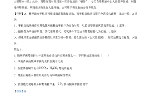 2025年高考生物试卷（湖南卷）（解析卷）_生物历年高考真题_新&middot;PDF版2008-2025&middot;高考生物真题_生物（按年份分类）2008-2025_2025&middot;高考生物真题