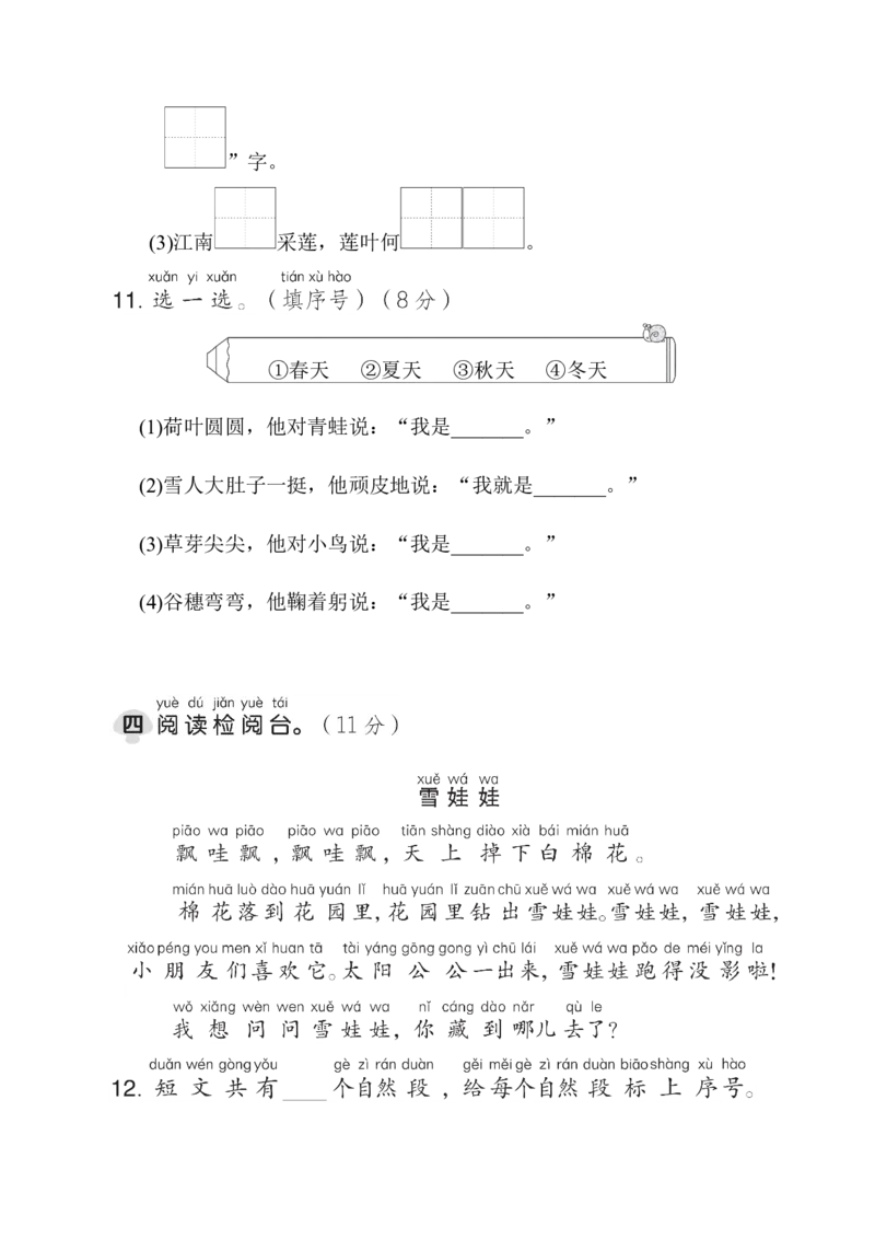 第四单元综合素质达标_一年级语文上册（统编版）_老课标资料_单元期中期末卷_综合素质达标卷（单元期中期末）