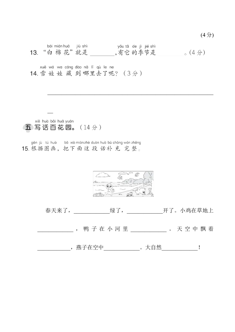第四单元综合素质达标_一年级语文上册（统编版）_老课标资料_单元期中期末卷_综合素质达标卷（单元期中期末）