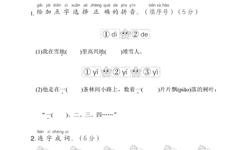 第四单元综合素质达标_一年级语文上册（统编版）_老课标资料_单元期中期末卷_综合素质达标卷（单元期中期末）