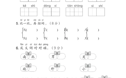 第四单元综合素质达标_一年级语文上册（统编版）_老课标资料_单元期中期末卷_综合素质达标卷（单元期中期末）