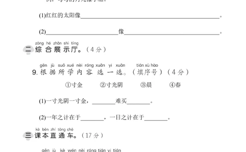 第四单元综合素质达标_一年级语文上册（统编版）_老课标资料_单元期中期末卷_综合素质达标卷（单元期中期末）