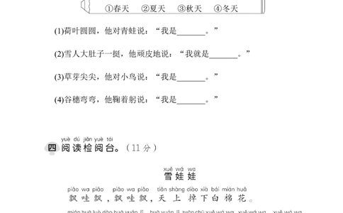 第四单元综合素质达标_一年级语文上册（统编版）_老课标资料_单元期中期末卷_综合素质达标卷（单元期中期末）