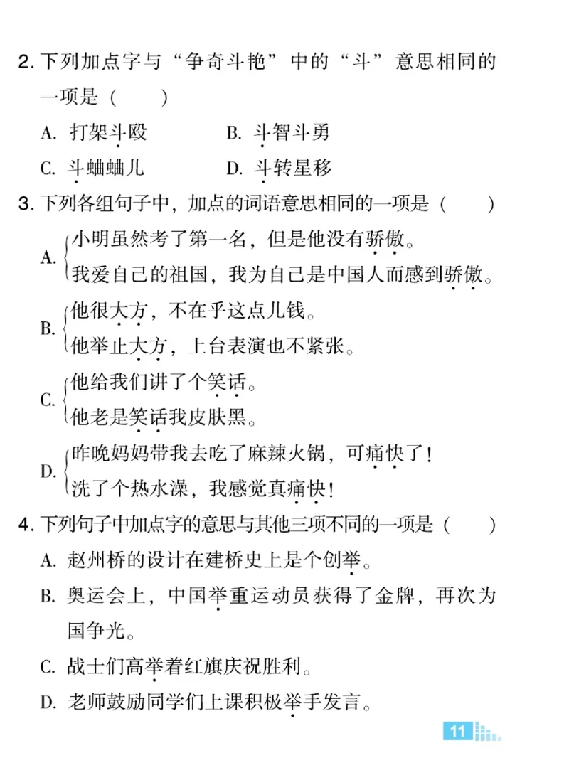 《好卷微卷》语文3年级下册（RJ）_三年级上下册资料_小学三年级学习资料-25年更新版_3-02、小学三年级语文下册_3-2-2、练习题、作业、试题、试卷_电子册类