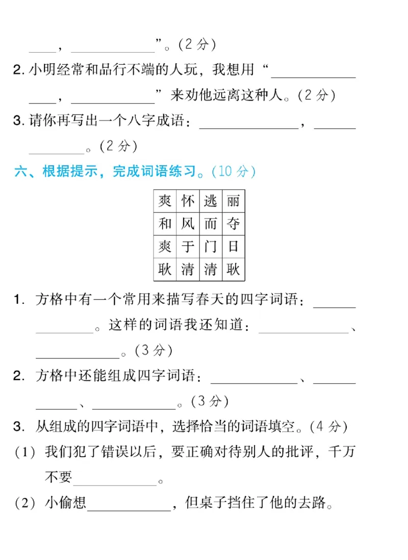《好卷微卷》语文3年级下册（RJ）_三年级上下册资料_小学三年级学习资料-25年更新版_3-02、小学三年级语文下册_3-2-2、练习题、作业、试题、试卷_电子册类