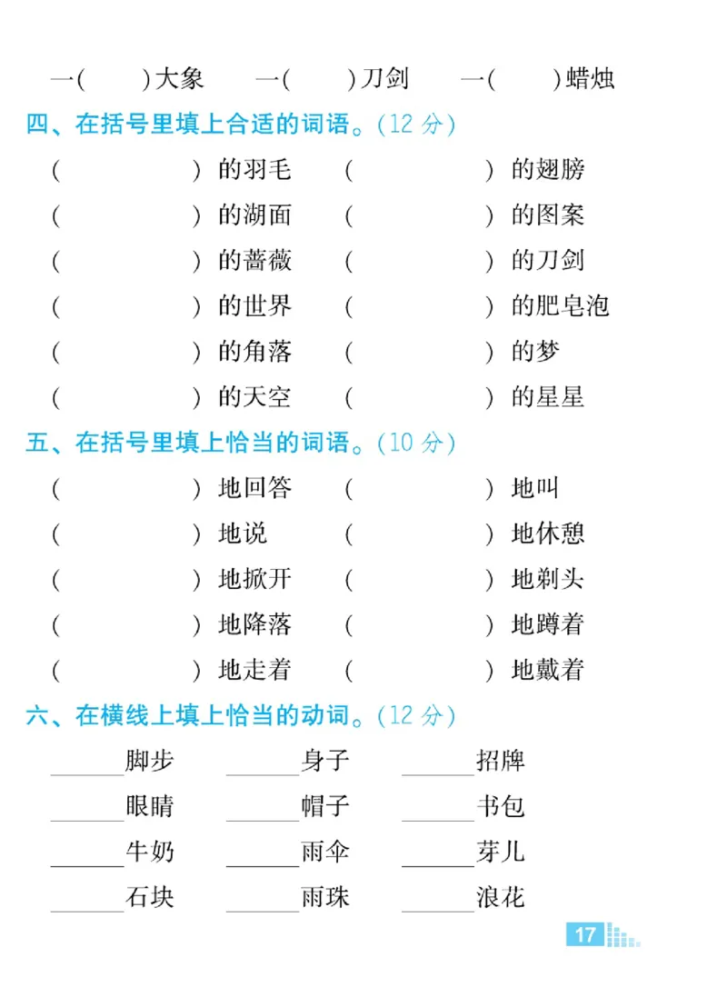 《好卷微卷》语文3年级下册（RJ）_三年级上下册资料_小学三年级学习资料-25年更新版_3-02、小学三年级语文下册_3-2-2、练习题、作业、试题、试卷_电子册类