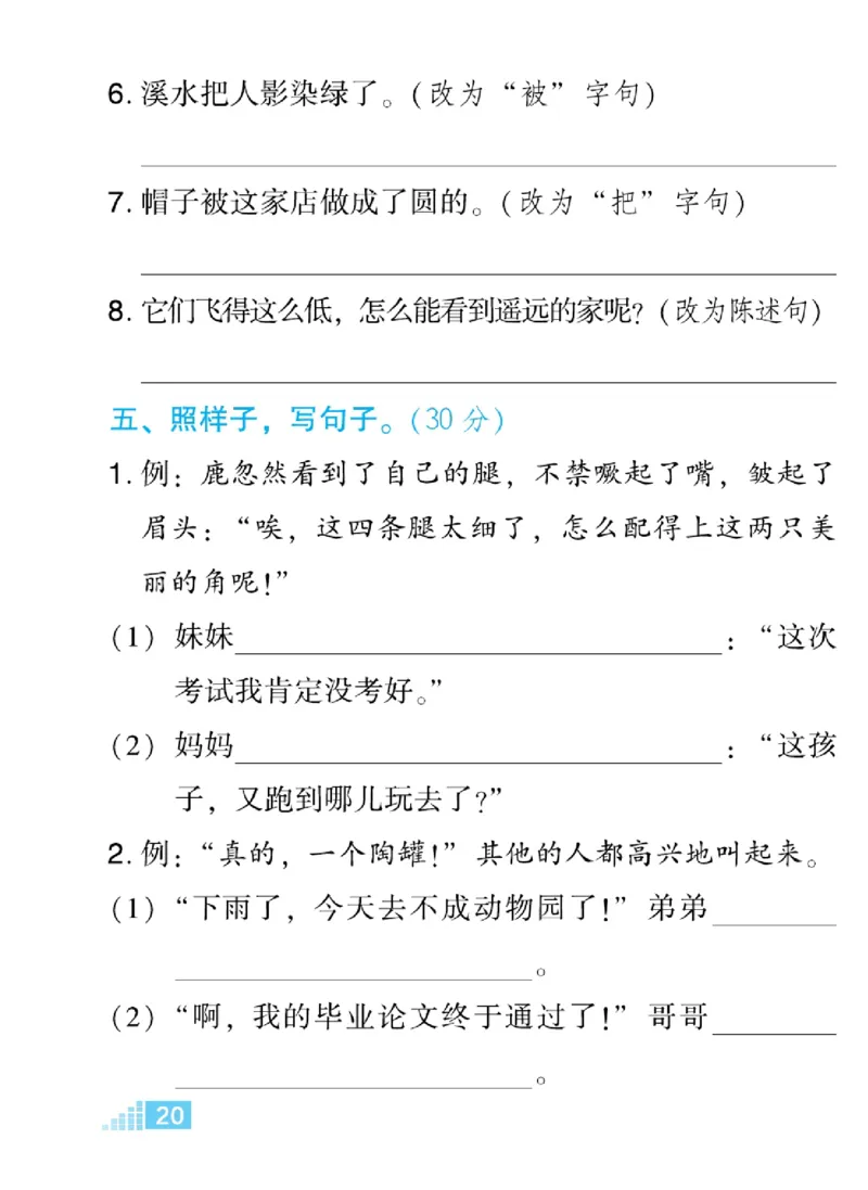 《好卷微卷》语文3年级下册（RJ）_三年级上下册资料_小学三年级学习资料-25年更新版_3-02、小学三年级语文下册_3-2-2、练习题、作业、试题、试卷_电子册类