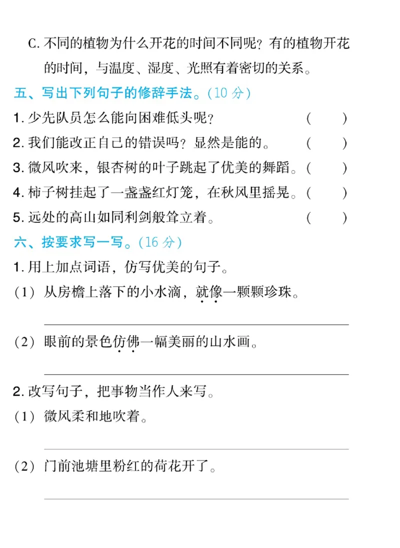 《好卷微卷》语文3年级下册（RJ）_三年级上下册资料_小学三年级学习资料-25年更新版_3-02、小学三年级语文下册_3-2-2、练习题、作业、试题、试卷_电子册类