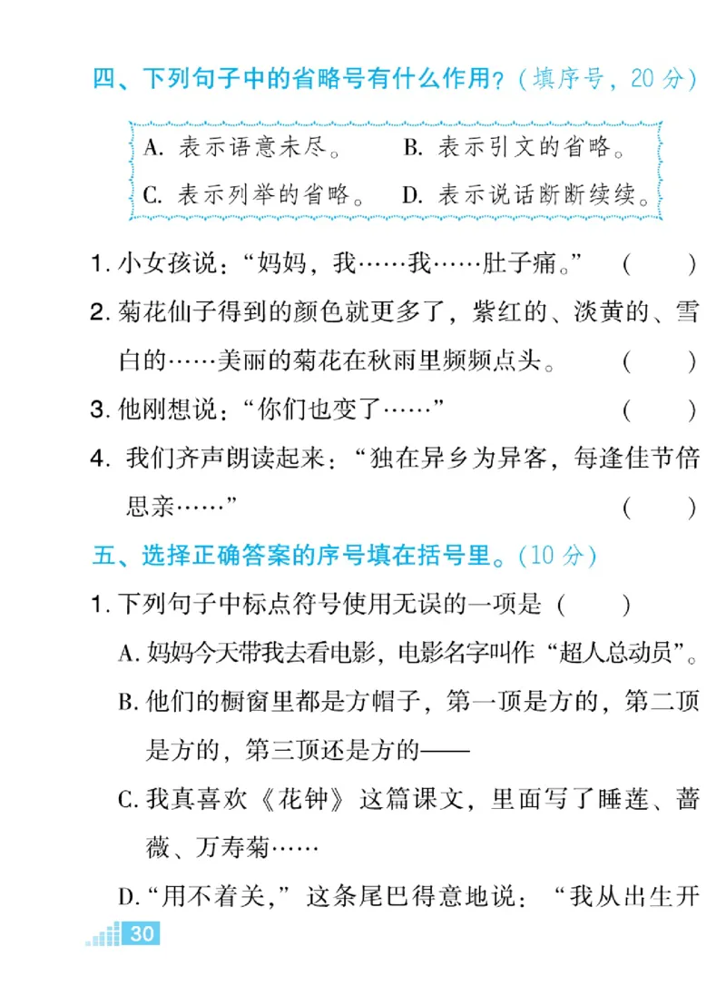 《好卷微卷》语文3年级下册（RJ）_三年级上下册资料_小学三年级学习资料-25年更新版_3-02、小学三年级语文下册_3-2-2、练习题、作业、试题、试卷_电子册类