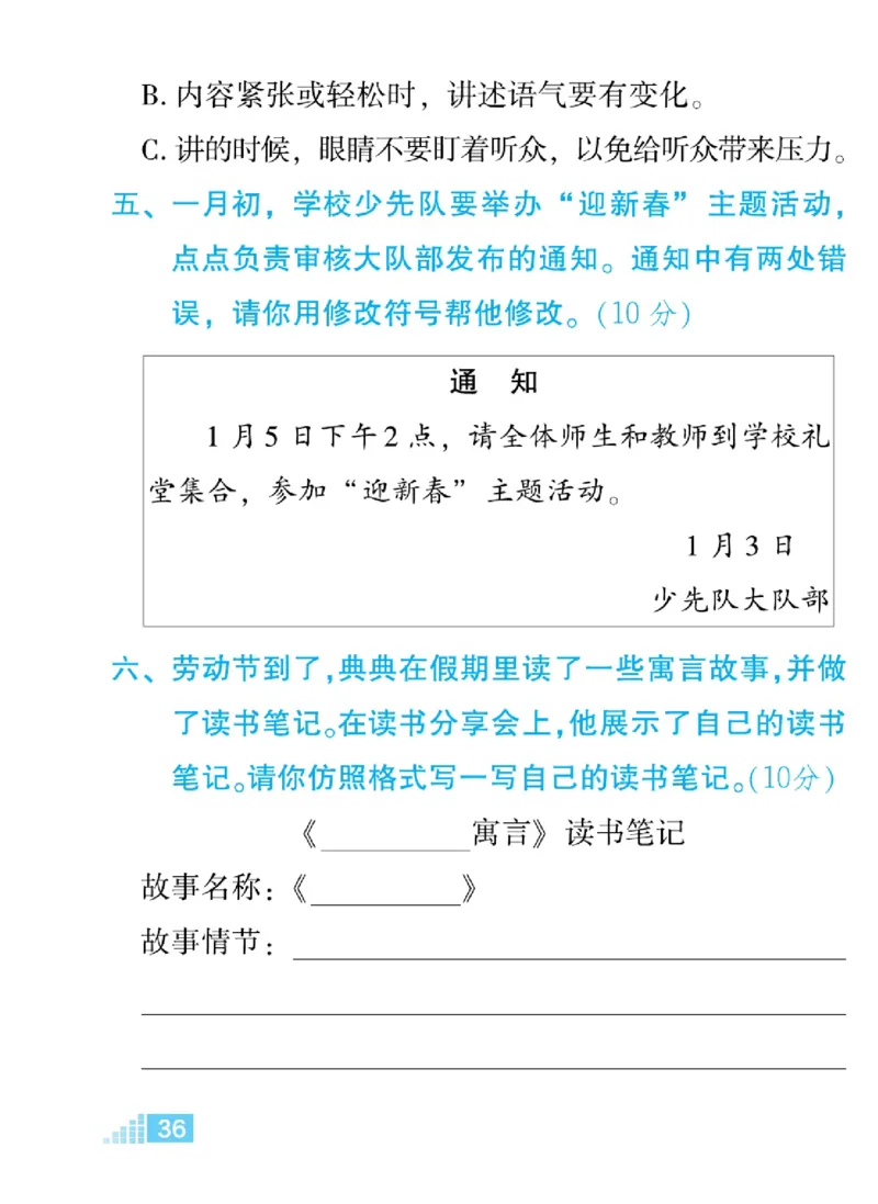 《好卷微卷》语文3年级下册（RJ）_三年级上下册资料_小学三年级学习资料-25年更新版_3-02、小学三年级语文下册_3-2-2、练习题、作业、试题、试卷_电子册类