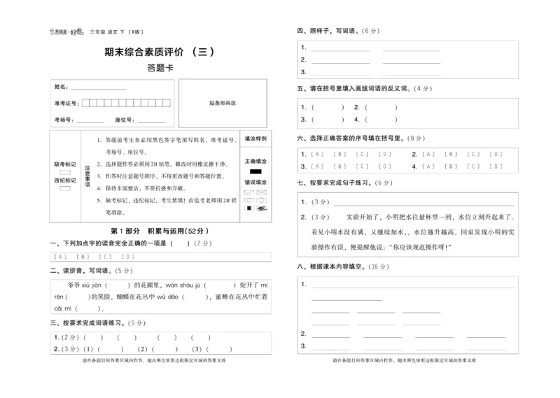 《好卷微卷》语文3年级下册（RJ）_三年级上下册资料_小学三年级学习资料-25年更新版_3-02、小学三年级语文下册_3-2-2、练习题、作业、试题、试卷_电子册类