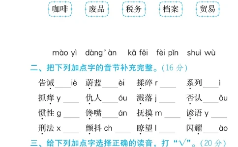 《好卷微卷》语文3年级下册（RJ）_三年级上下册资料_小学三年级学习资料-25年更新版_3-02、小学三年级语文下册_3-2-2、练习题、作业、试题、试卷_电子册类