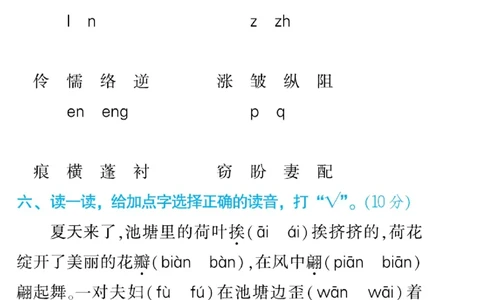 《好卷微卷》语文3年级下册（RJ）_三年级上下册资料_小学三年级学习资料-25年更新版_3-02、小学三年级语文下册_3-2-2、练习题、作业、试题、试卷_电子册类