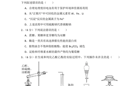 2018年高考化学试卷（新课标Ⅰ）（空白卷）_历年高考真题合集_化学历年高考真题_新&middot;PDF版2008-2025&middot;高考化学真题_化学（按年份分类）2008-2025_2018&middot;高考化学真题