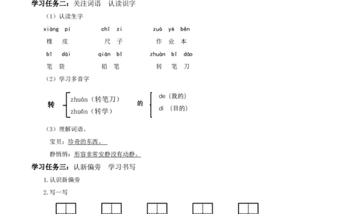 识字8《小书包》（学习任务单）-（统编版）_一年级语文上册（统编版）_老课标资料_学习任务单