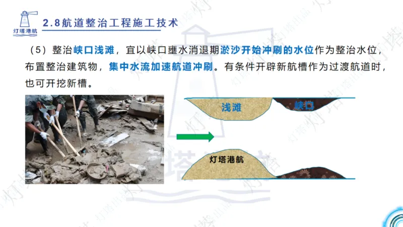 精讲45-46-47-2.8节航道整治_扫描版_扫描版_2026年一级建造师_2026年一建港航_2025年一建港航SVIP_02-基础精讲✿高端面授✿深度强化_05-港航《自营系列课》灯塔SMR_通关精讲班