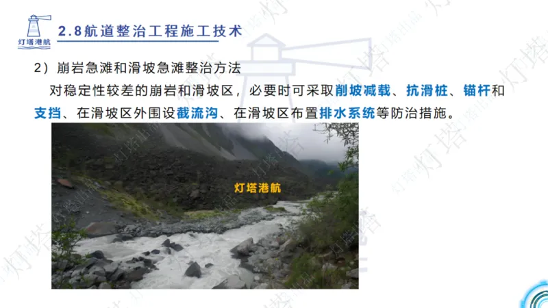 精讲45-46-47-2.8节航道整治_扫描版_扫描版_2026年一级建造师_2026年一建港航_2025年一建港航SVIP_02-基础精讲✿高端面授✿深度强化_05-港航《自营系列课》灯塔SMR_通关精讲班