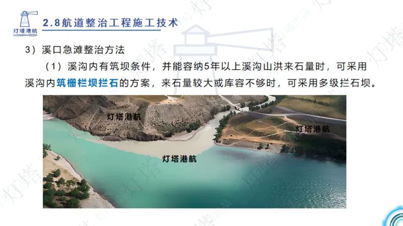 精讲45-46-47-2.8节航道整治_扫描版_扫描版_2026年一级建造师_2026年一建港航_2025年一建港航SVIP_02-基础精讲✿高端面授✿深度强化_05-港航《自营系列课》灯塔SMR_通关精讲班