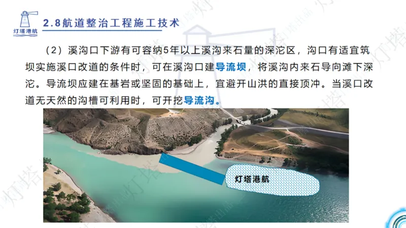 精讲45-46-47-2.8节航道整治_扫描版_扫描版_2026年一级建造师_2026年一建港航_2025年一建港航SVIP_02-基础精讲✿高端面授✿深度强化_05-港航《自营系列课》灯塔SMR_通关精讲班