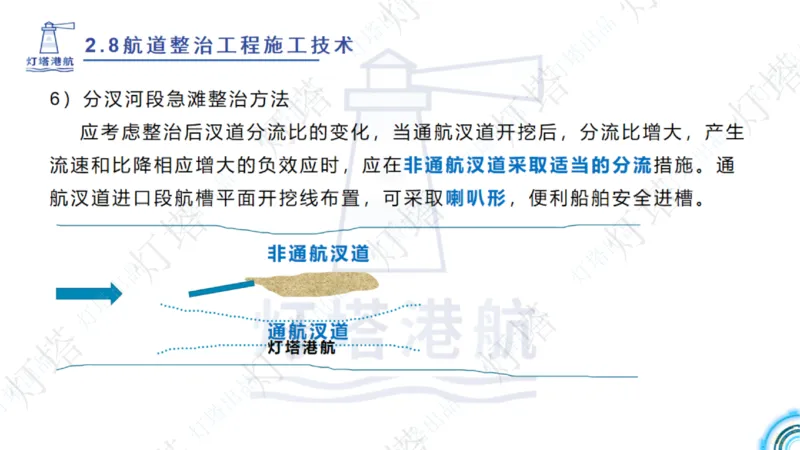 精讲45-46-47-2.8节航道整治_扫描版_扫描版_2026年一级建造师_2026年一建港航_2025年一建港航SVIP_02-基础精讲✿高端面授✿深度强化_05-港航《自营系列课》灯塔SMR_通关精讲班