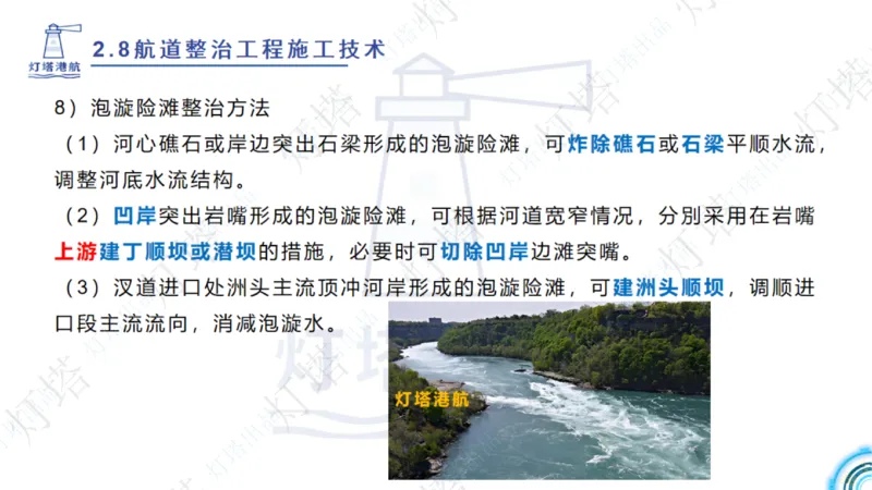 精讲45-46-47-2.8节航道整治_扫描版_扫描版_2026年一级建造师_2026年一建港航_2025年一建港航SVIP_02-基础精讲✿高端面授✿深度强化_05-港航《自营系列课》灯塔SMR_通关精讲班