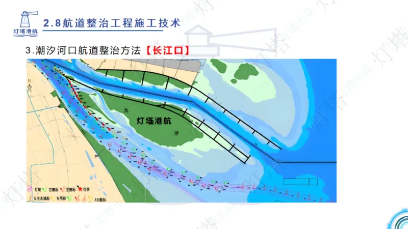 精讲45-46-47-2.8节航道整治_扫描版_扫描版_2026年一级建造师_2026年一建港航_2025年一建港航SVIP_02-基础精讲✿高端面授✿深度强化_05-港航《自营系列课》灯塔SMR_通关精讲班