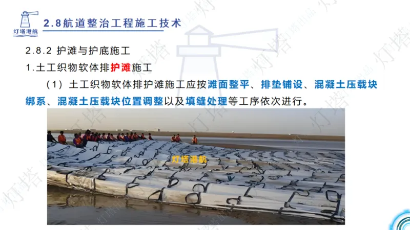 精讲45-46-47-2.8节航道整治_扫描版_扫描版_2026年一级建造师_2026年一建港航_2025年一建港航SVIP_02-基础精讲✿高端面授✿深度强化_05-港航《自营系列课》灯塔SMR_通关精讲班