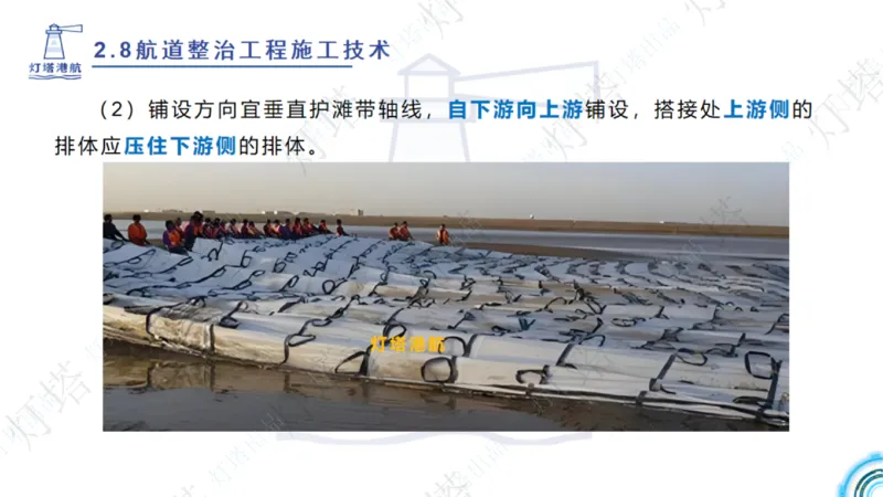 精讲45-46-47-2.8节航道整治_扫描版_扫描版_2026年一级建造师_2026年一建港航_2025年一建港航SVIP_02-基础精讲✿高端面授✿深度强化_05-港航《自营系列课》灯塔SMR_通关精讲班