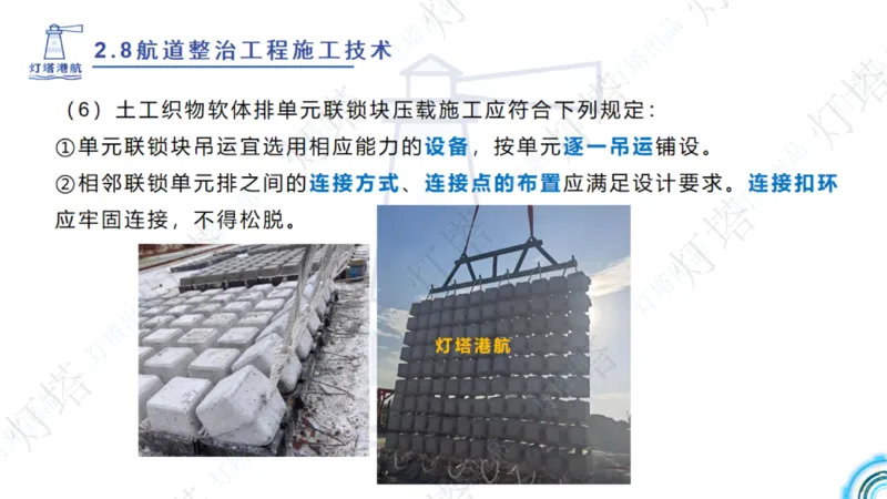 精讲45-46-47-2.8节航道整治_扫描版_扫描版_2026年一级建造师_2026年一建港航_2025年一建港航SVIP_02-基础精讲✿高端面授✿深度强化_05-港航《自营系列课》灯塔SMR_通关精讲班