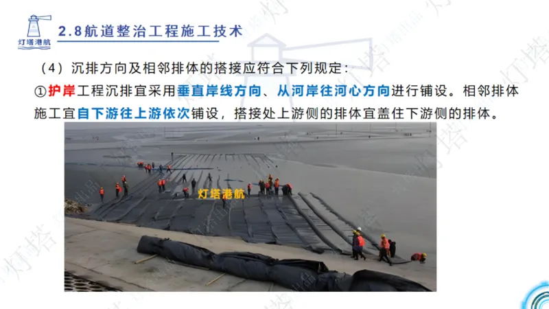 精讲45-46-47-2.8节航道整治_扫描版_扫描版_2026年一级建造师_2026年一建港航_2025年一建港航SVIP_02-基础精讲✿高端面授✿深度强化_05-港航《自营系列课》灯塔SMR_通关精讲班