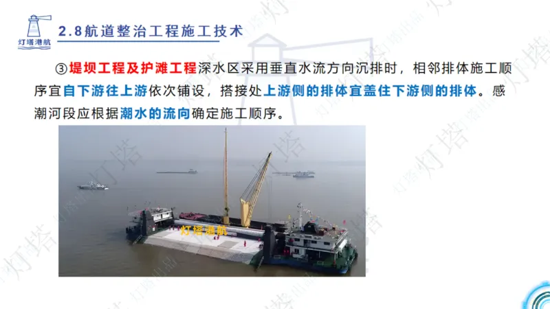 精讲45-46-47-2.8节航道整治_扫描版_扫描版_2026年一级建造师_2026年一建港航_2025年一建港航SVIP_02-基础精讲✿高端面授✿深度强化_05-港航《自营系列课》灯塔SMR_通关精讲班