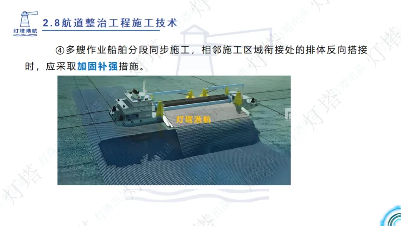 精讲45-46-47-2.8节航道整治_扫描版_扫描版_2026年一级建造师_2026年一建港航_2025年一建港航SVIP_02-基础精讲✿高端面授✿深度强化_05-港航《自营系列课》灯塔SMR_通关精讲班
