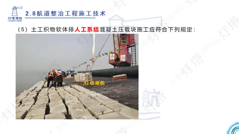精讲45-46-47-2.8节航道整治_扫描版_扫描版_2026年一级建造师_2026年一建港航_2025年一建港航SVIP_02-基础精讲✿高端面授✿深度强化_05-港航《自营系列课》灯塔SMR_通关精讲班
