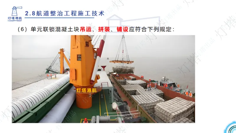 精讲45-46-47-2.8节航道整治_扫描版_扫描版_2026年一级建造师_2026年一建港航_2025年一建港航SVIP_02-基础精讲✿高端面授✿深度强化_05-港航《自营系列课》灯塔SMR_通关精讲班