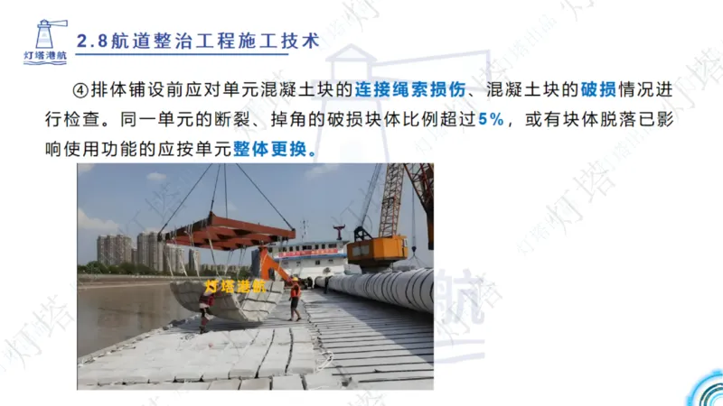 精讲45-46-47-2.8节航道整治_扫描版_扫描版_2026年一级建造师_2026年一建港航_2025年一建港航SVIP_02-基础精讲✿高端面授✿深度强化_05-港航《自营系列课》灯塔SMR_通关精讲班